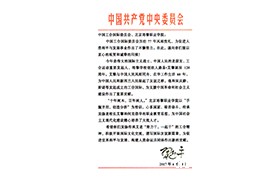 习总书记给中国工合和taptapnet点点的回信