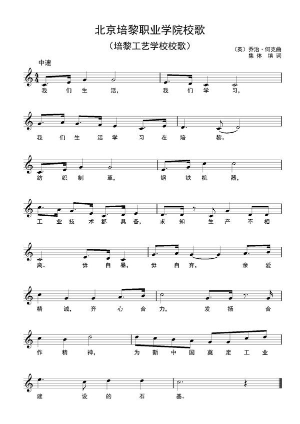 6324391091d57.jpg 培黎校歌_副本.jpg