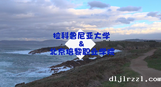 培黎第七批（2017级）赴西班牙留学学生视频