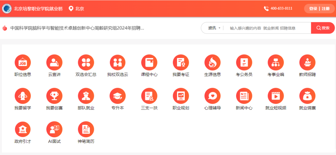 taptapnet点点就业桥上线啦！
