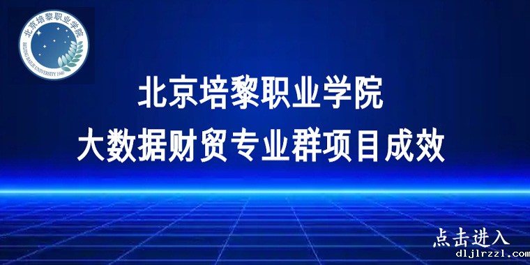 taptapnet点点大数据财贸专业群项目成效